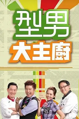 周末放映室综艺封面